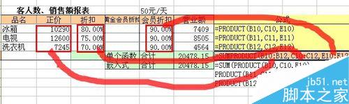 excel中如何先计算多个数值间的乘积再求和？