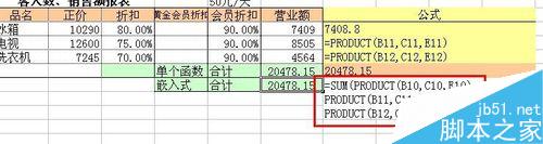 excel中如何先计算多个数值间的乘积再求和？