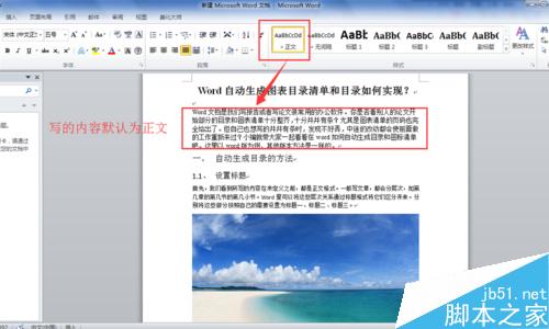 word自动生成图表清单、自动生成目录如何实现？