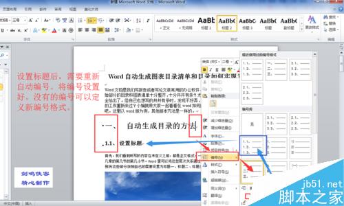 word自动生成图表清单、自动生成目录如何实现？