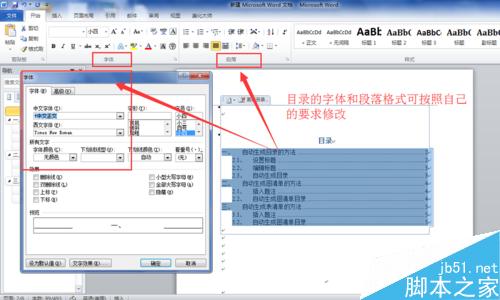 word自动生成图表清单、自动生成目录如何实现？