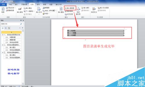 word自动生成图表清单、自动生成目录如何实现？