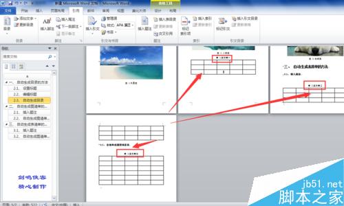 word自动生成图表清单、自动生成目录如何实现？