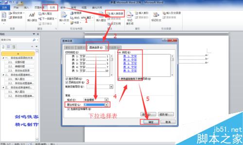 word自动生成图表清单、自动生成目录如何实现？