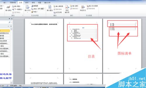 word自动生成图表清单、自动生成目录如何实现？