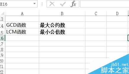 Excel中如何计算最大公约数或最小公倍数？