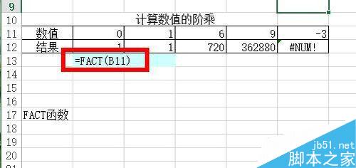 Excel中如何计算阶乘？