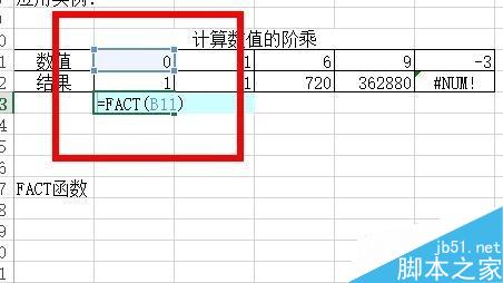 Excel中如何计算阶乘？