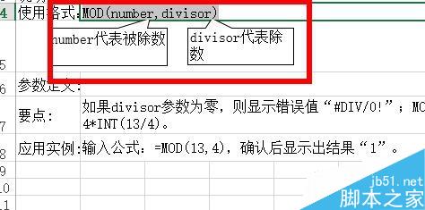 Excel中如何计算商的整数部分或余数？