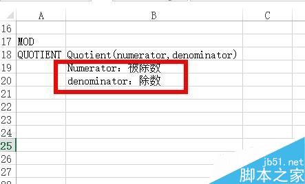 Excel中如何计算商的整数部分或余数？