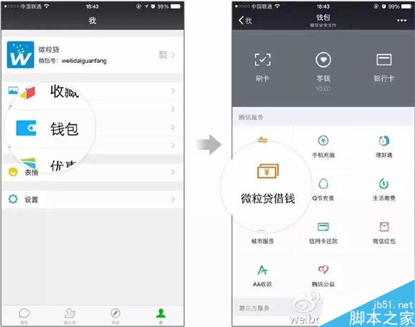 微信錢包推出微粒貸借錢服務:年利率低於信用卡