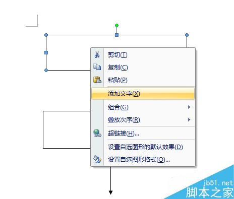 如何word2007文档制作流程图