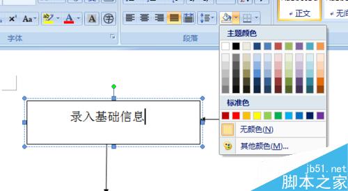 如何word2007文档制作流程图