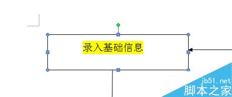 如何word2007文档制作流程图