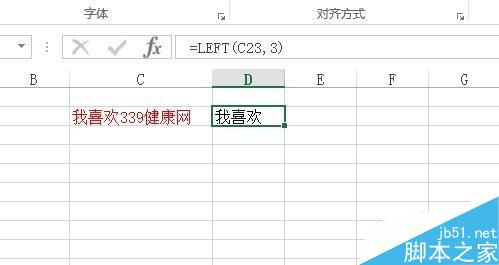 Excel中如何从文本的开头截取指定数目的字符？