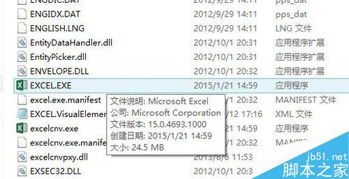 如何快速的启动Excel?