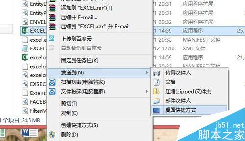 如何快速的启动Excel?