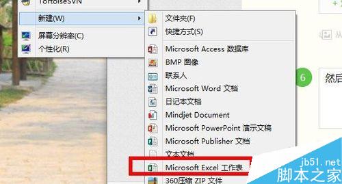 如何快速的启动Excel?