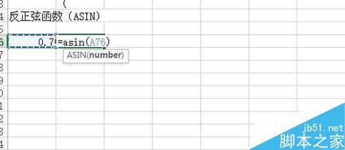 Excel中如何使用反三角函数？