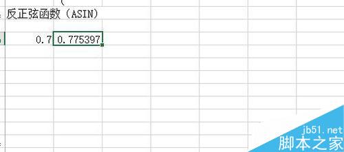 Excel中如何使用反三角函数？