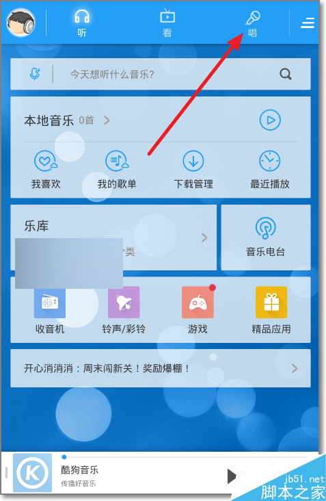 手机酷狗音乐约歌功能怎么用?怎么约人K歌?