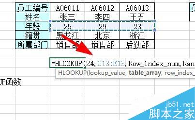 Excel中HLOOKUP函数如何使用？