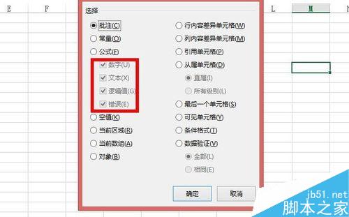 Excel中如何根据定位条件选择单元格？