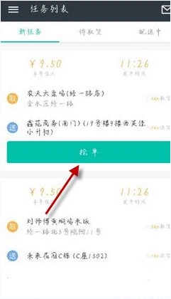 美團眾包app搶單教程圖解