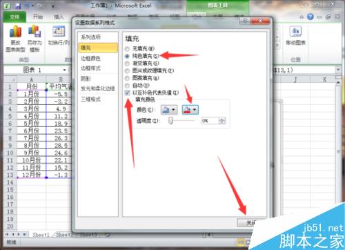 Excel表格图表中用指定颜色表示负值