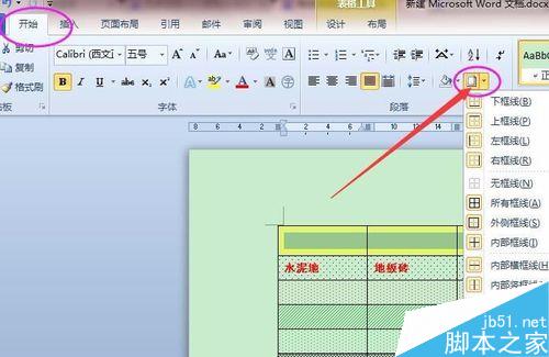 Word2010如何设置带颜色的底纹样式