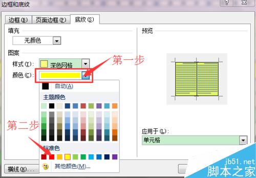 Word2010如何设置带颜色的底纹样式