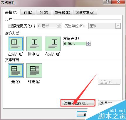 Word2010如何设置带颜色的底纹样式