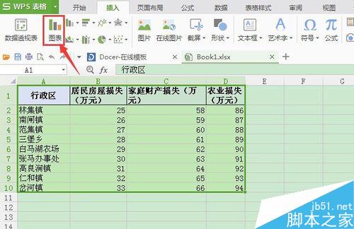 excel操作：如何在WPS表格中生成饼状图