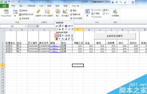 如何用EXCEL 批量发送邮件批量发送工资条