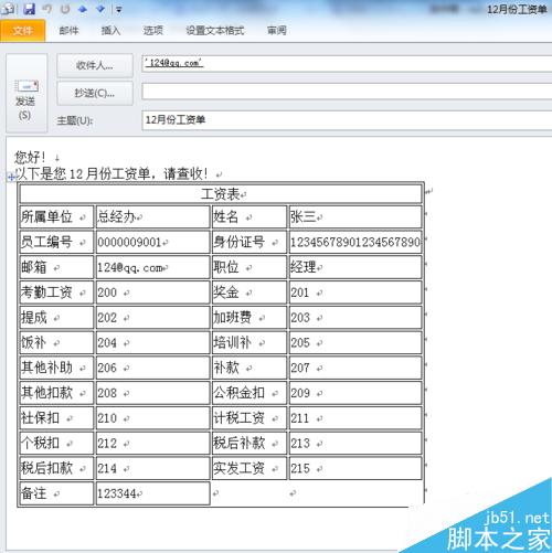 如何用EXCEL 批量发送邮件批量发送工资条