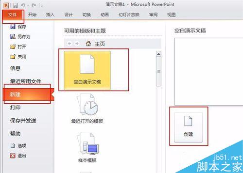 怎样在ppt中设置落叶的效果