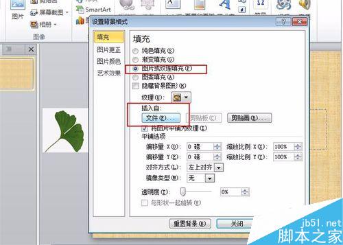 怎样在ppt中设置落叶的效果