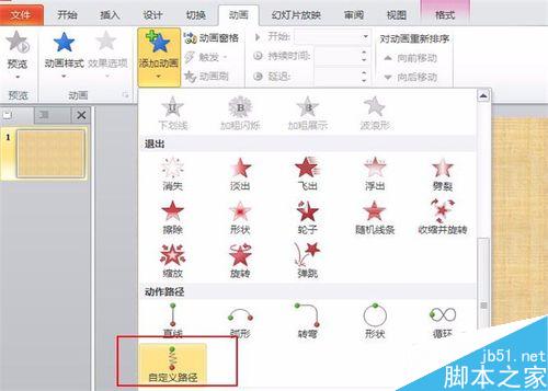 怎样在ppt中设置落叶的效果