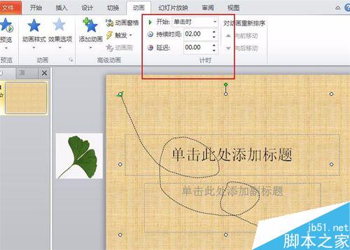 怎样在ppt中设置落叶的效果