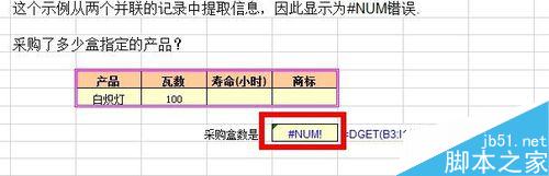 Excel中DGET函数的使用方法