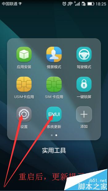 华为荣耀4x怎么取消安卓系统升级提示?