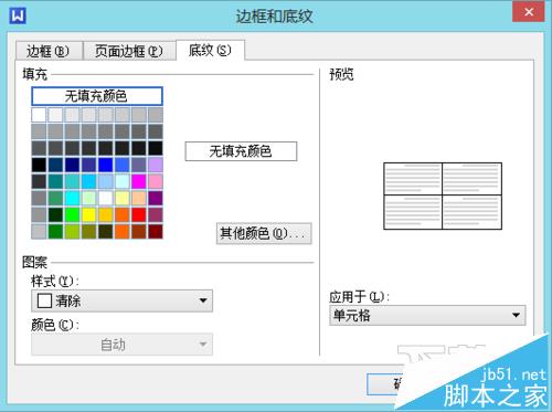 wps怎么制作表格及美化表格