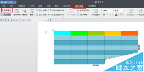 wps怎么制作表格及美化表格