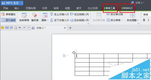 wps怎么制作表格及美化表格