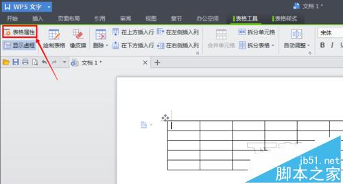 wps怎么制作表格及美化表格