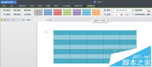 wps怎么制作表格及美化表格