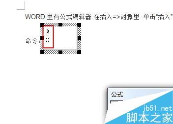 word中如何在文字行加入分数，且和文字在同一行