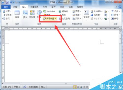 Word2010文档中屏幕截图功能插入图片