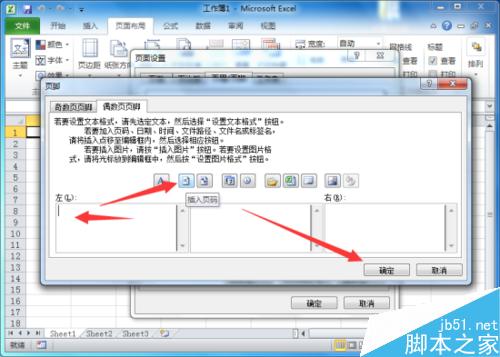 Excel2010中怎样设置左右页码