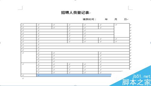 怎样制作招聘人员登记表